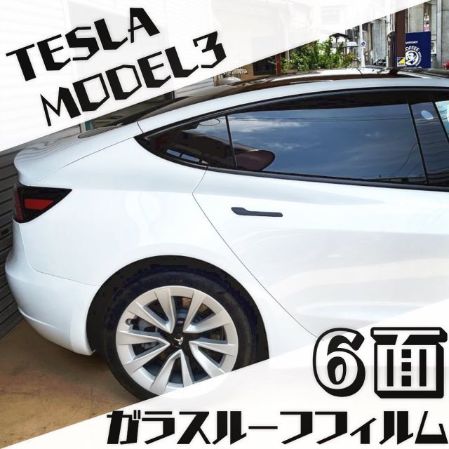 テスラ モデル3 ルーフフィルム施工
他店で断られた方必見です！
税込41,000円
#テスラ #モデル3 #カーフィルム #ガラスルーフ #安い #暑さ防止 #紫外線対策 #宇都宮 #栃木県 #電気自動車 #アメ車女子 #熱中症対策 #ディーラー車 #中古車 #車好き #tesla #model3 #高級車好き #セダン #予約制 #utsunomiya #永久保証 #サウスライン #レンタカー #自動運転